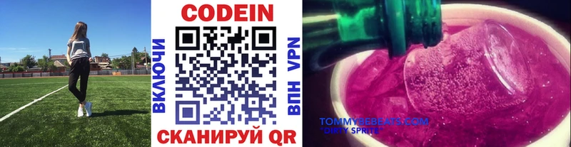 Codein напиток Lean (лин)  цены   Кизел 
